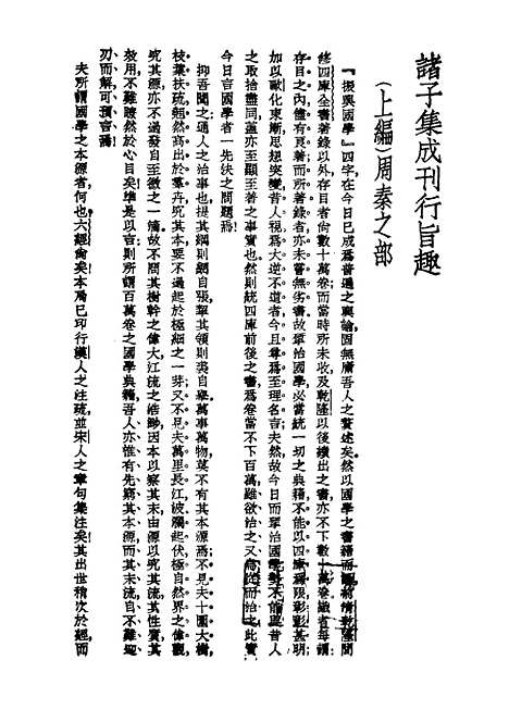 【诸子集成】第四册墨子闲诂 - 世界书局.pdf