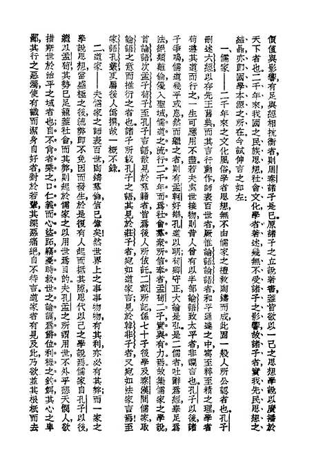 【诸子集成】第四册墨子闲诂 - 世界书局.pdf