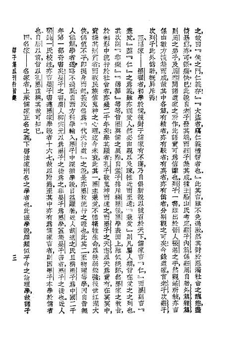 【诸子集成】第四册墨子闲诂 - 世界书局.pdf