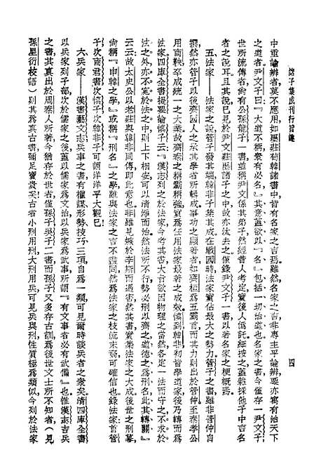 【诸子集成】第四册墨子闲诂 - 世界书局.pdf