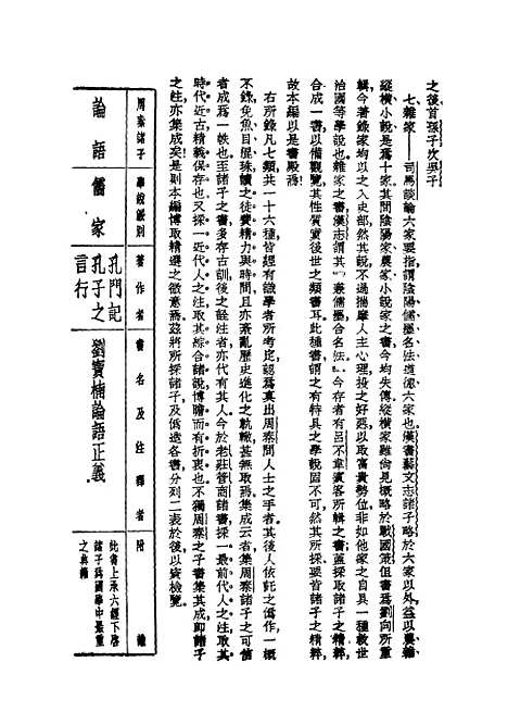 【诸子集成】第四册墨子闲诂 - 世界书局.pdf