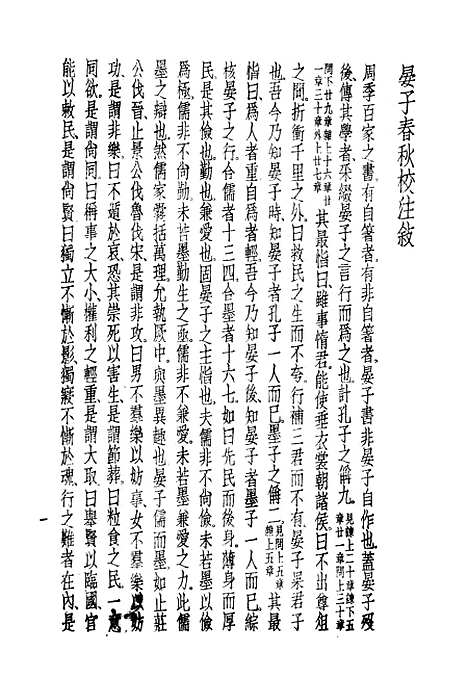 【诸子集成】第四册晏子春秋校注 - 世界书局.pdf