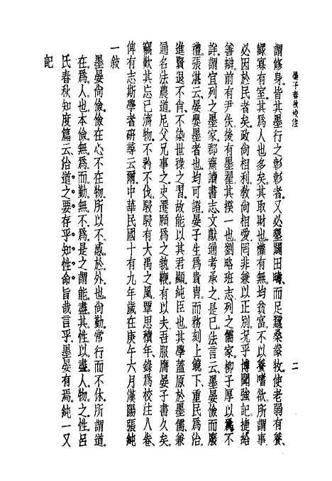 【诸子集成】第四册晏子春秋校注 - 世界书局.pdf