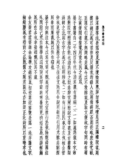 【诸子集成】第四册晏子春秋校注 - 世界书局.pdf