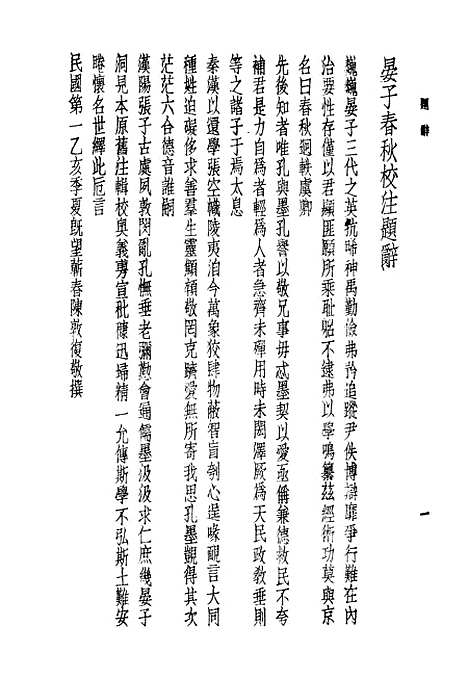 【诸子集成】第四册晏子春秋校注 - 世界书局.pdf