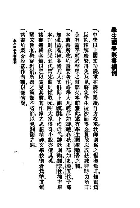 【宋元学案】王云五朱经农.pdf