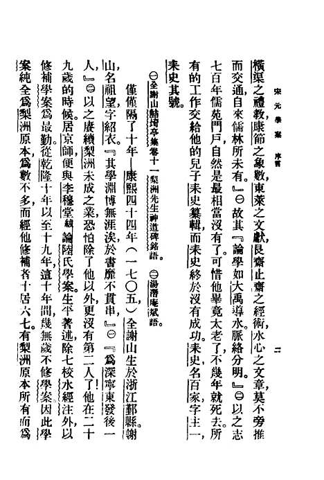 【宋元学案】王云五朱经农.pdf