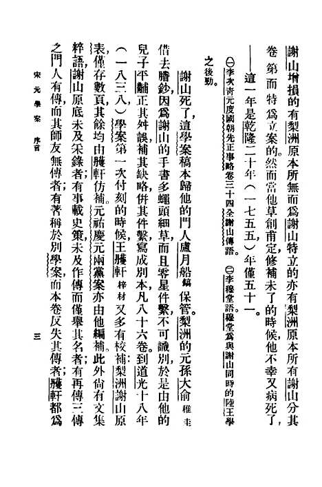 【宋元学案】王云五朱经农.pdf