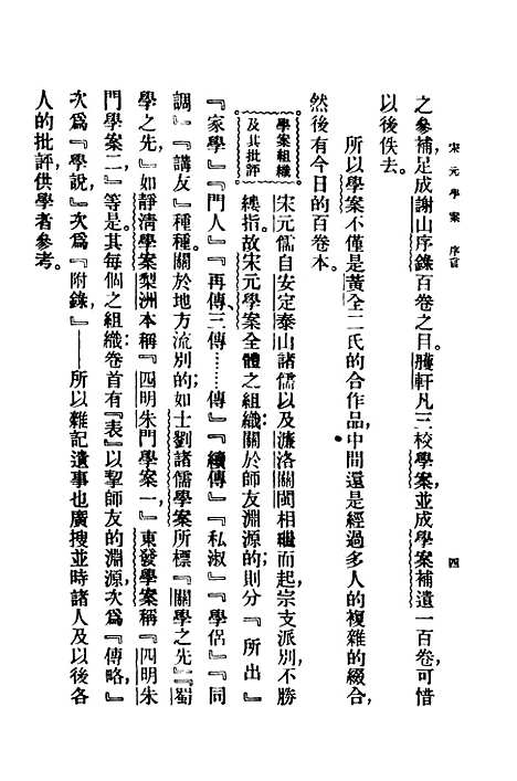 【宋元学案】王云五朱经农.pdf