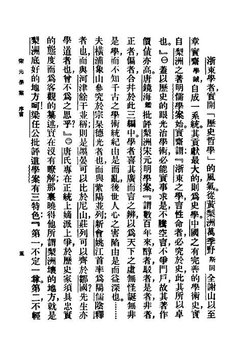 【宋元学案】王云五朱经农.pdf