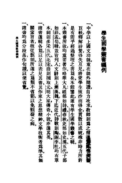 【晏子春秋】庄适选注印书馆.pdf