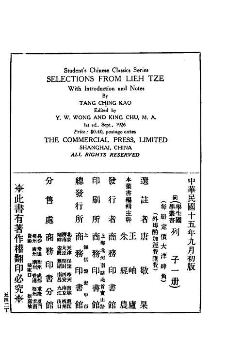 【列子】朱经农王岫庐印书馆.pdf