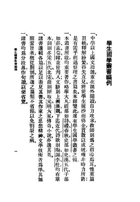 【列子】朱经农王岫庐印书馆.pdf