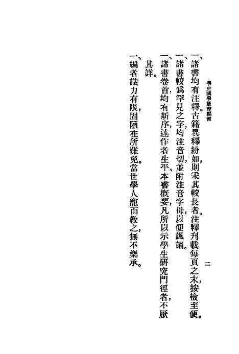 【列子】朱经农王岫庐印书馆.pdf