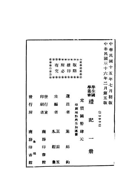 【礼记】王云五朱经农印书馆.pdf