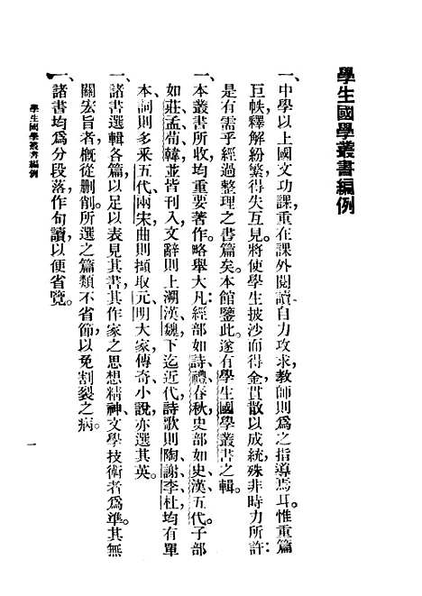 【礼记】王云五朱经农印书馆.pdf