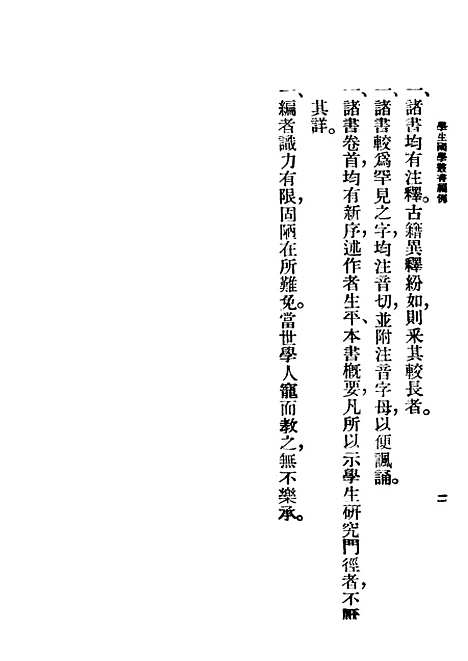 【礼记】王云五朱经农印书馆.pdf