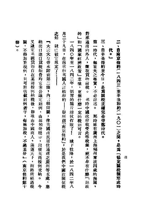 【中国关税问题】向导周报社编辑向导周报社.pdf