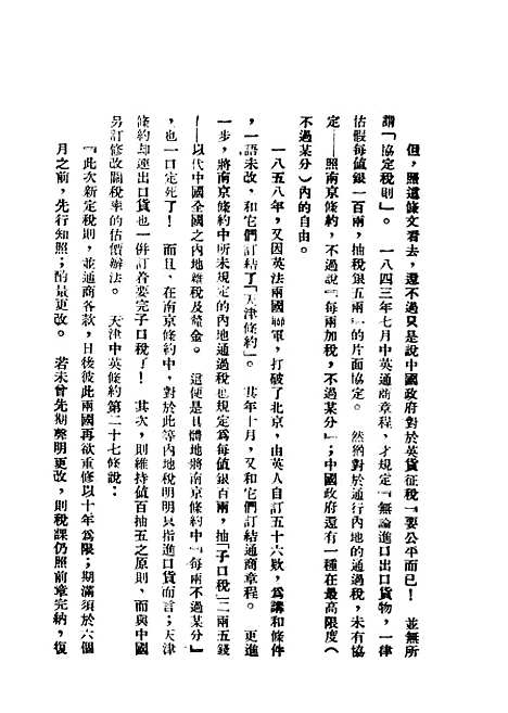 【中国关税问题】向导周报社编辑向导周报社.pdf