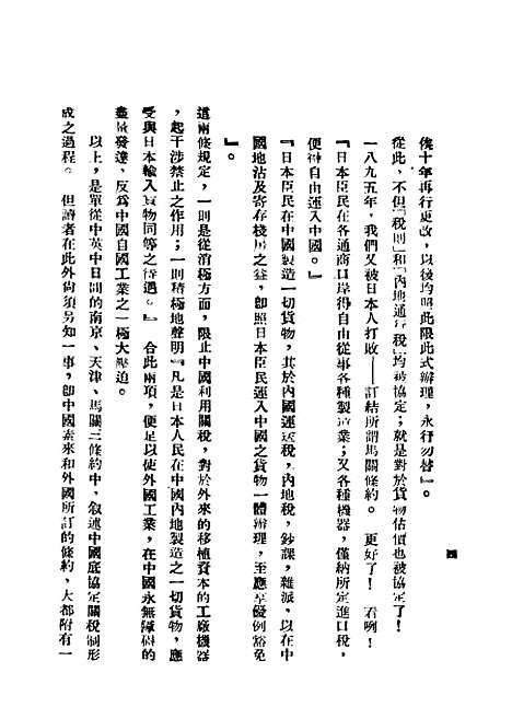 【中国关税问题】向导周报社编辑向导周报社.pdf