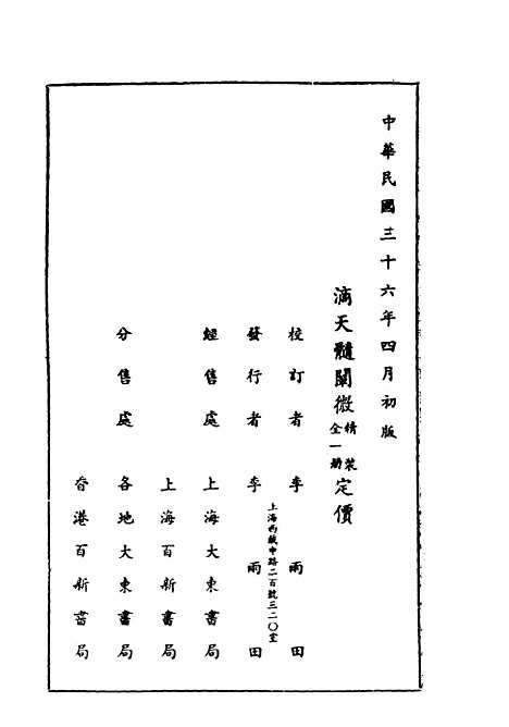 【滴天髓阐微】上海大东书局.pdf