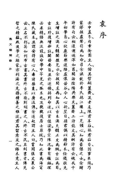 【滴天髓阐微】上海大东书局.pdf