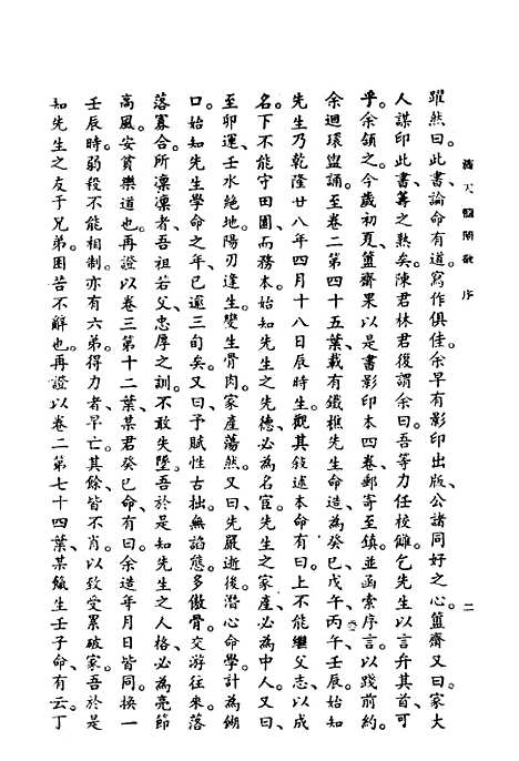 【滴天髓阐微】上海大东书局.pdf