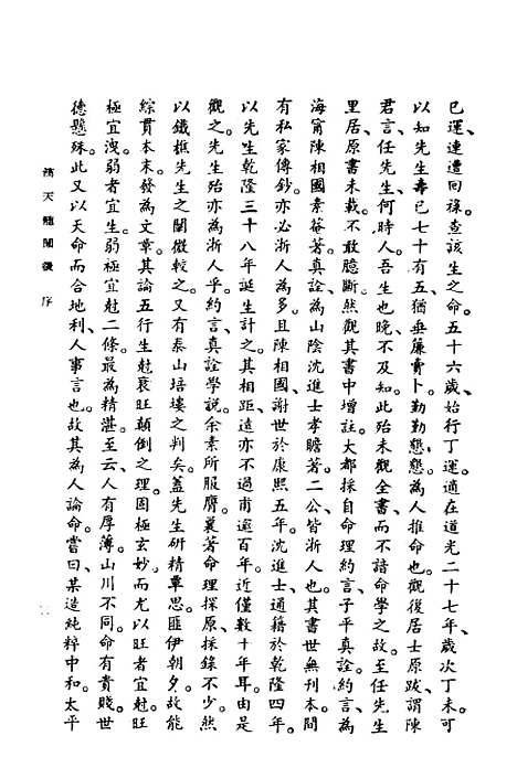 【滴天髓阐微】上海大东书局.pdf