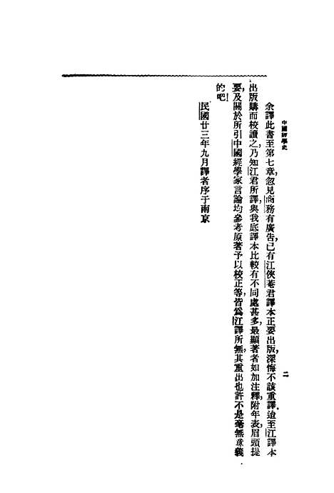 【中国经学史】本田成之中华书局有限公司.pdf