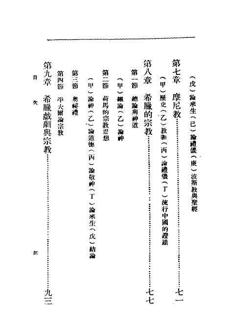 【宗教比较学】英雅各韩汝霖译广学会出版.pdf