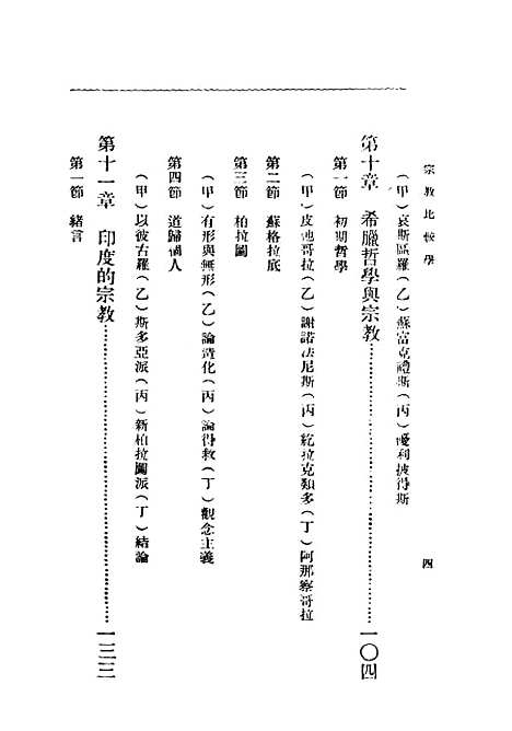 【宗教比较学】英雅各韩汝霖译广学会出版.pdf