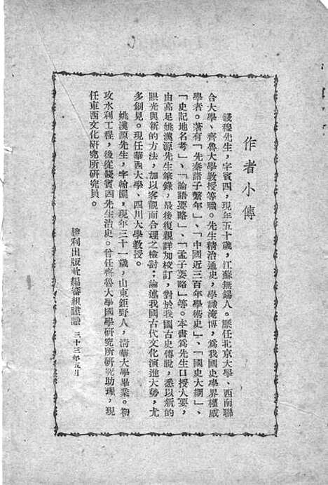 【黄帝】潘公展印维廉钱穆姚汉源编胜利.pdf