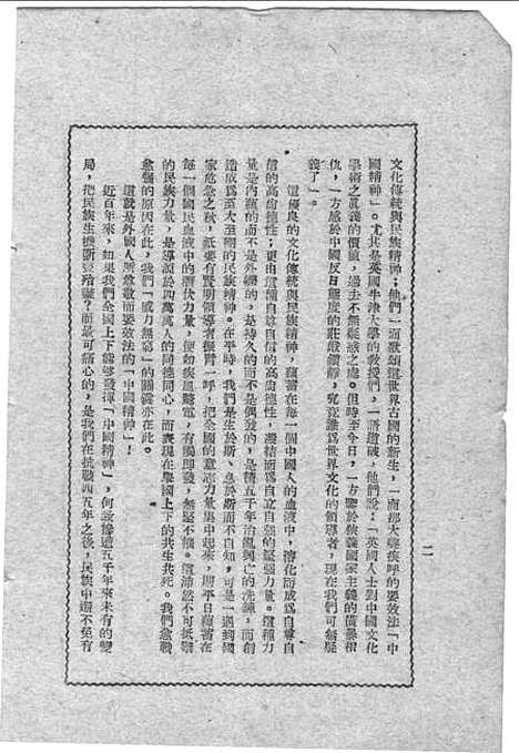 【黄帝】潘公展印维廉钱穆姚汉源编胜利.pdf