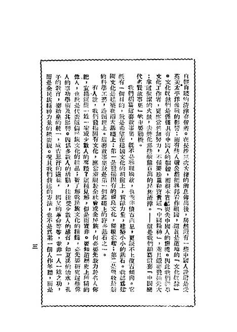 【黄帝】潘公展印维廉钱穆姚汉源编胜利.pdf