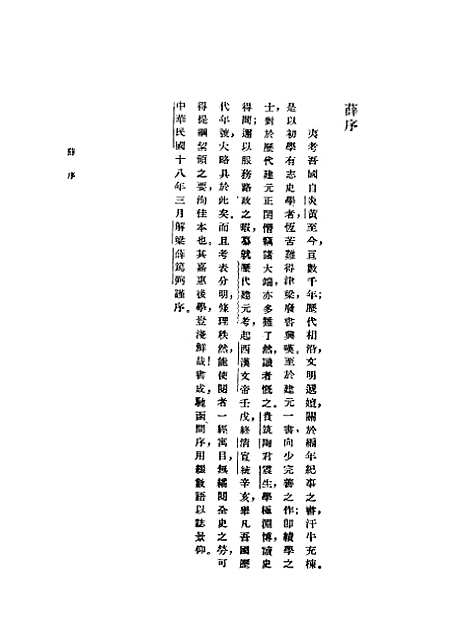 【历代建元考】陶栋编台湾中华书局.pdf