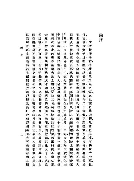 【历代建元考】陶栋编台湾中华书局.pdf