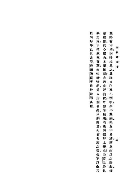 【历代建元考】陶栋编台湾中华书局.pdf