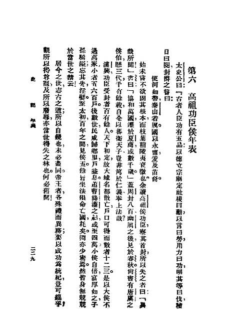 【史记】第七册上海群学社.pdf