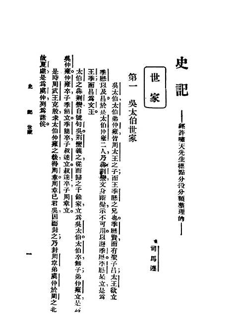 【史记】第三册上海群学社.pdf