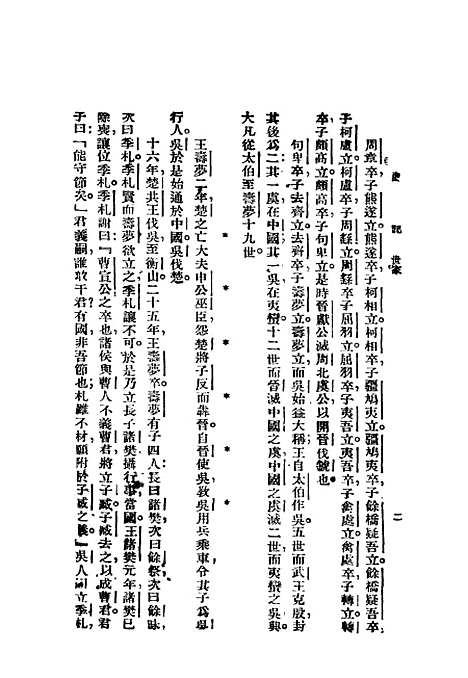 【史记】第三册上海群学社.pdf