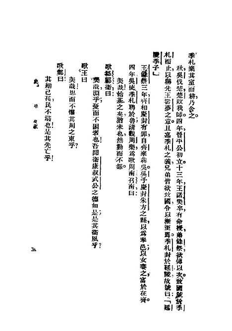 【史记】第三册上海群学社.pdf