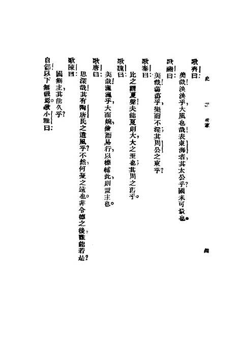 【史记】第三册上海群学社.pdf