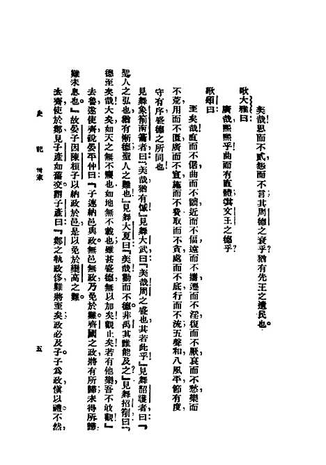 【史记】第三册上海群学社.pdf