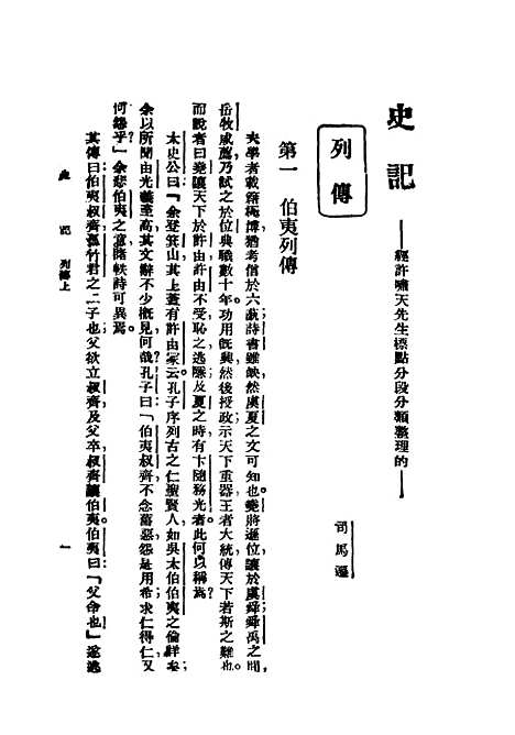 【史记】第四册 - 上海群学社.pdf