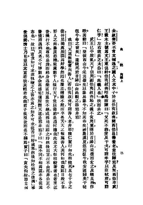 【史记】第四册 - 上海群学社.pdf