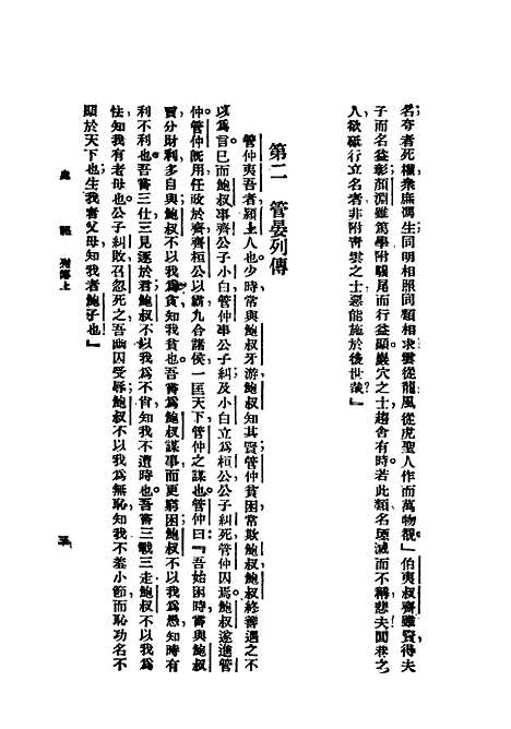 【史记】第四册 - 上海群学社.pdf