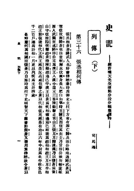 【史记】第五册上海群学社.pdf