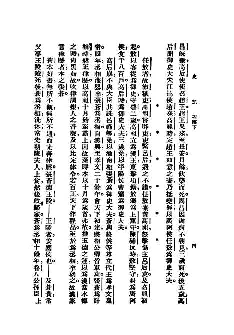 【史记】第五册上海群学社.pdf