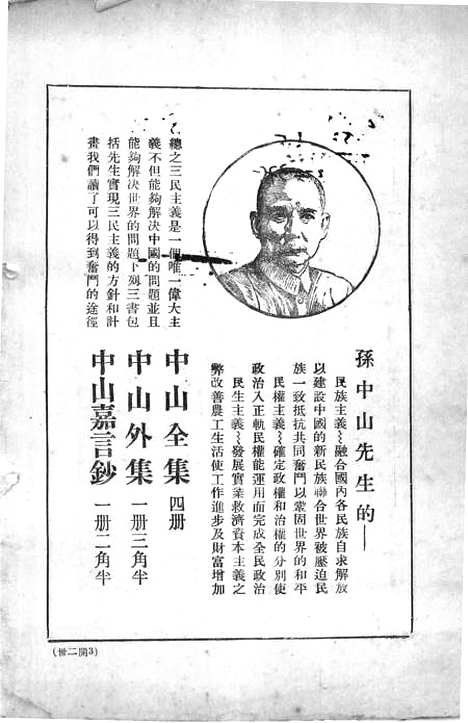 【孙中山年谱】贺岳僧世界书局.pdf