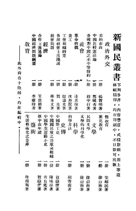 【孙中山年谱】贺岳僧世界书局.pdf